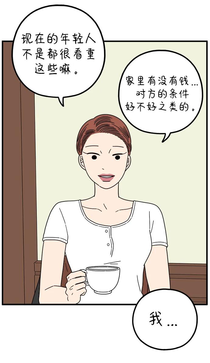 《29岁的我们》[第217话] 在停留地（下） 第50页
