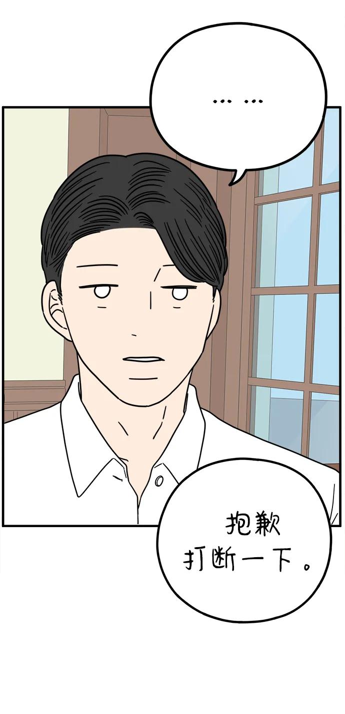 《29岁的我们》[第217话] 在停留地（下） 第48页