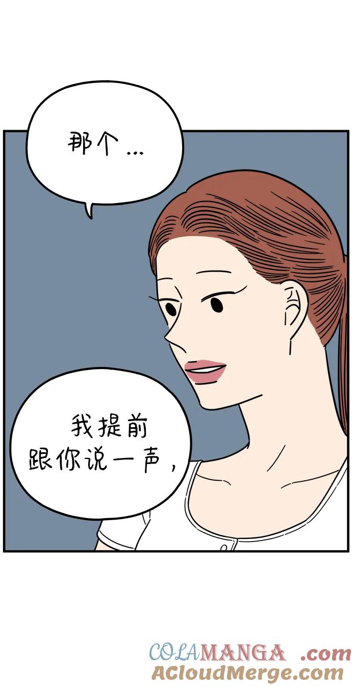 《29岁的我们》[第217话] 在停留地（下） 第43页