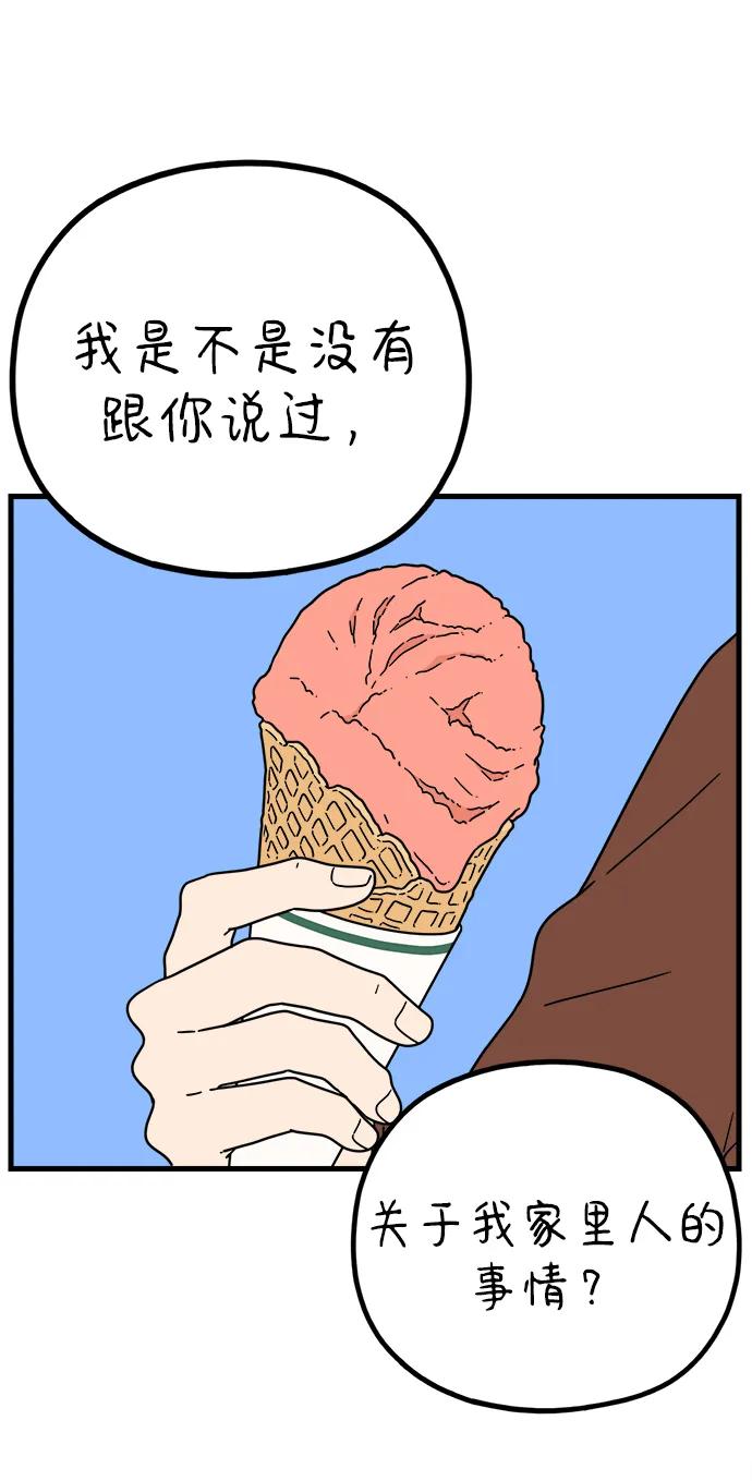 《29岁的我们》[第217话] 在停留地（下） 第3页