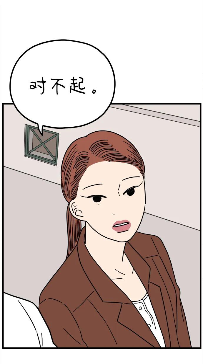 《29岁的我们》[第217话] 在停留地（下） 第30页