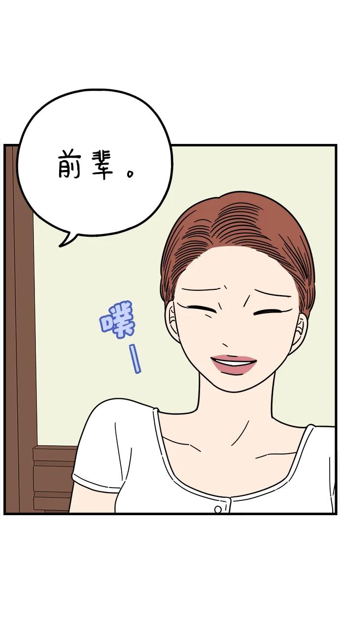 《29岁的我们》[第217话] 在停留地（下） 第38页