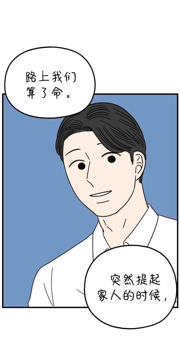《29岁的我们》[第217话] 在停留地（下） 第8页