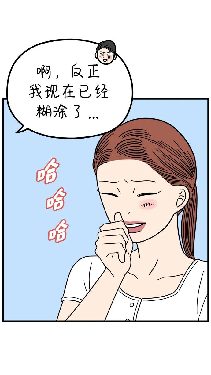 《29岁的我们》[第217话] 在停留地（下） 第41页