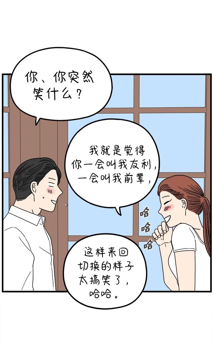 《29岁的我们》[第217话] 在停留地（下） 第39页