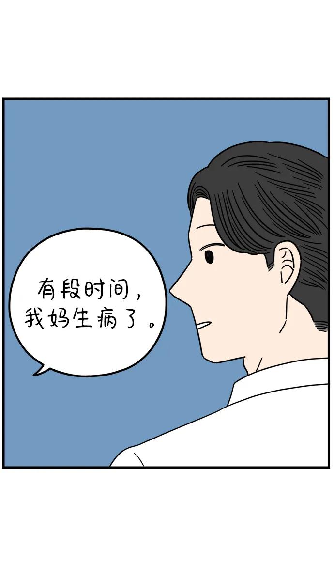 《29岁的我们》[第217话] 在停留地（下） 第24页