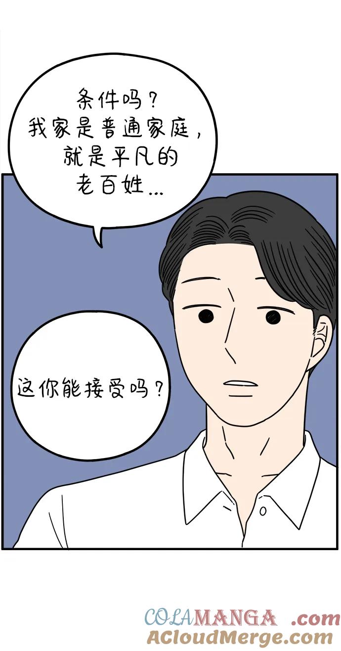 《29岁的我们》[第217话] 在停留地（下） 第52页