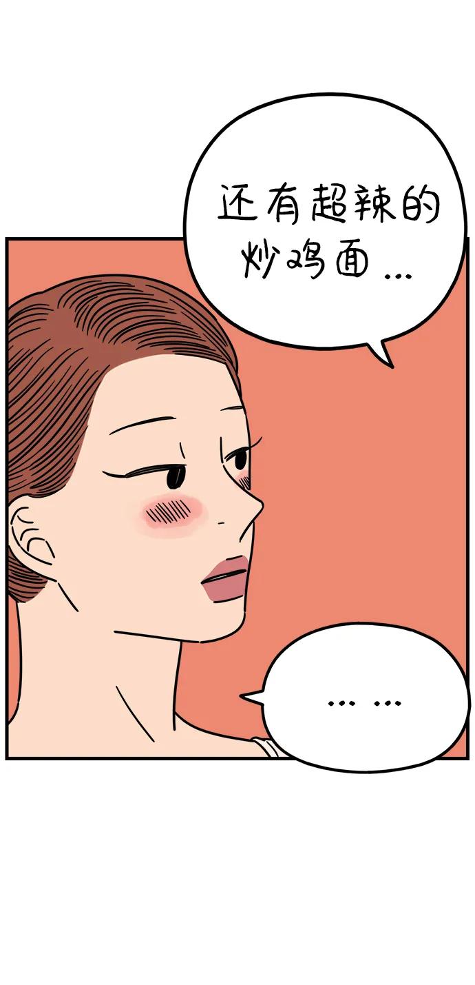 《29岁的我们》[第217话] 在停留地（下） 第69页
