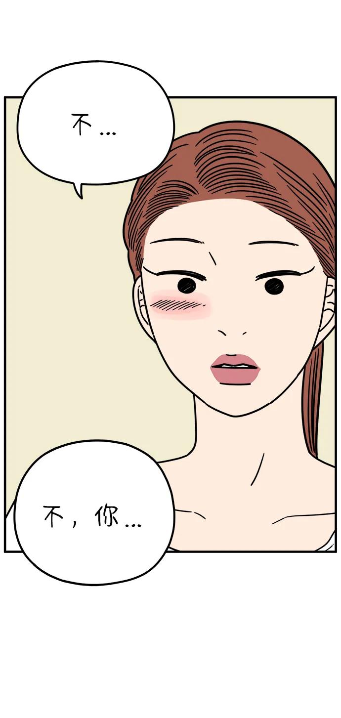 《29岁的我们》[第217话] 在停留地（下） 第60页
