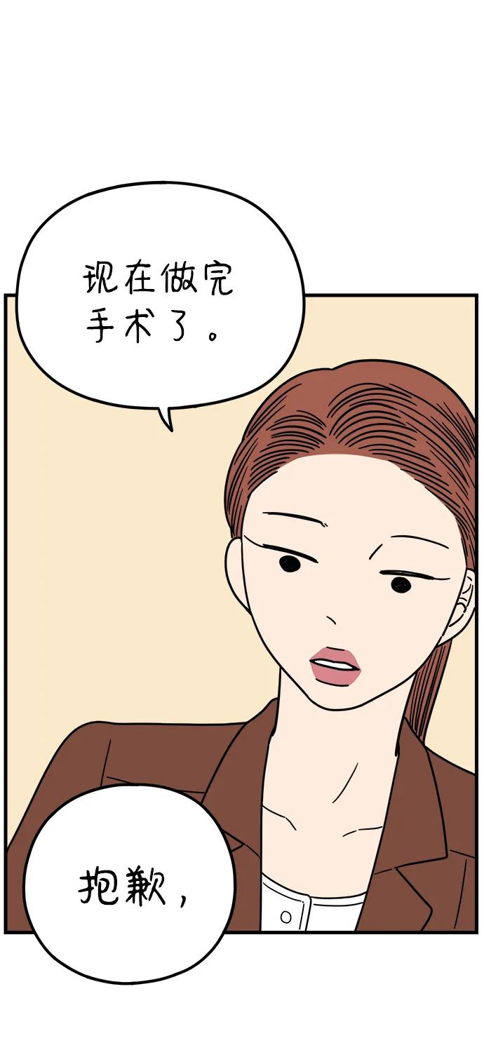 《29岁的我们》[第217话] 在停留地（下） 第27页
