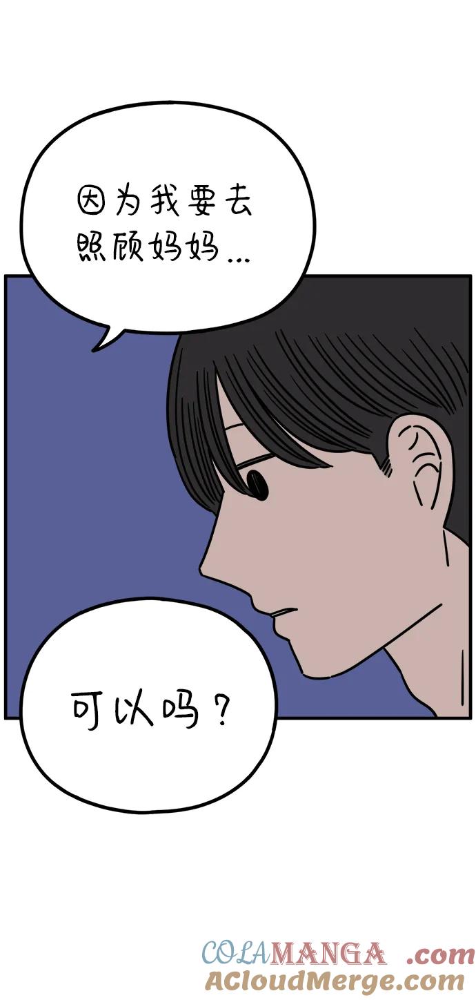 《29岁的我们》[第218话] 气喘吁吁 第55页