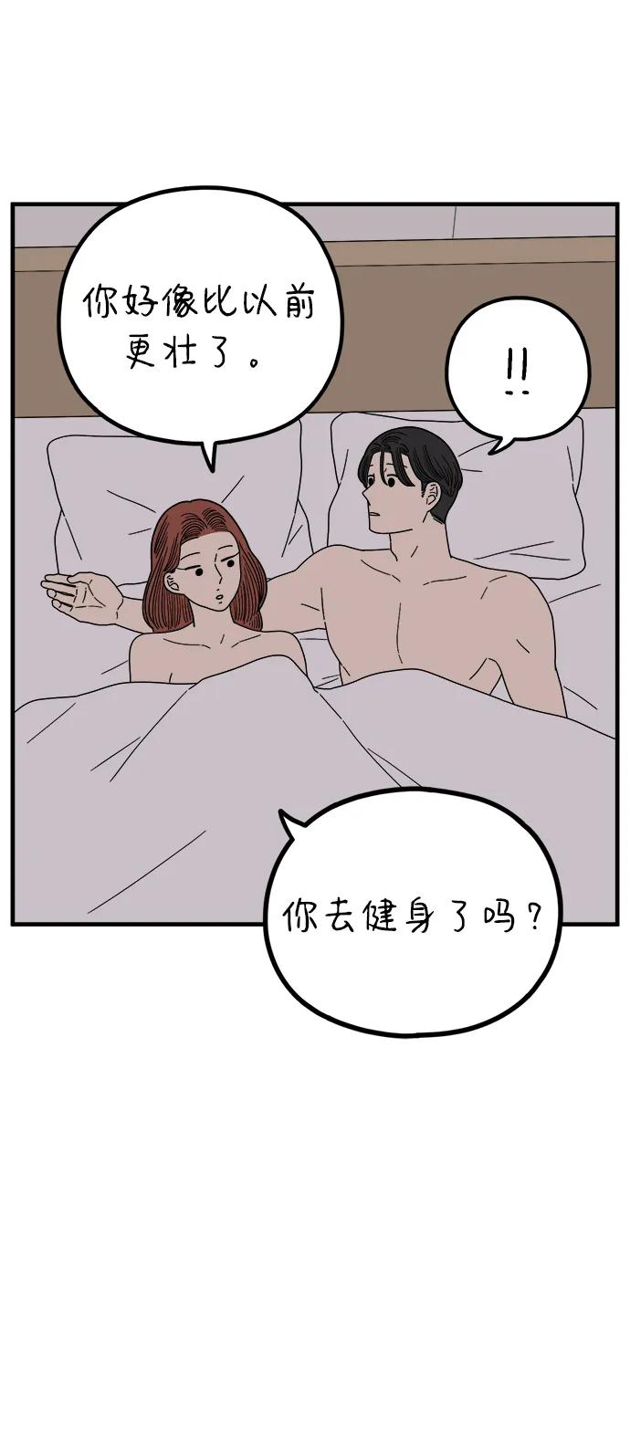 《29岁的我们》[第218话] 气喘吁吁 第32页