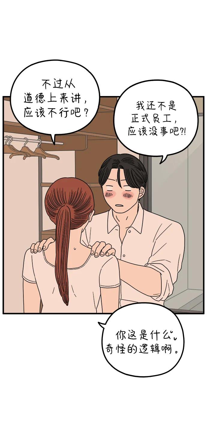 《29岁的我们》[第218话] 气喘吁吁 第5页