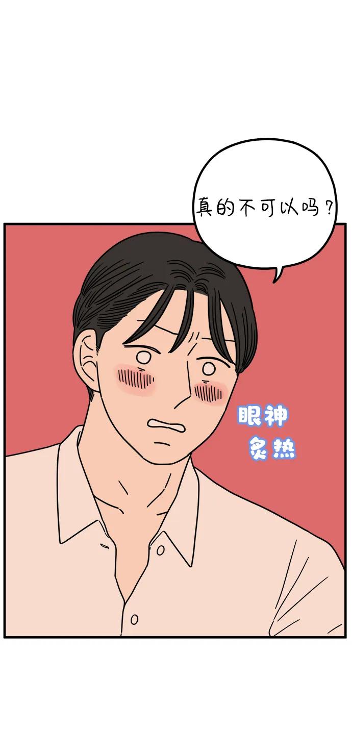 《29岁的我们》[第218话] 气喘吁吁 第3页