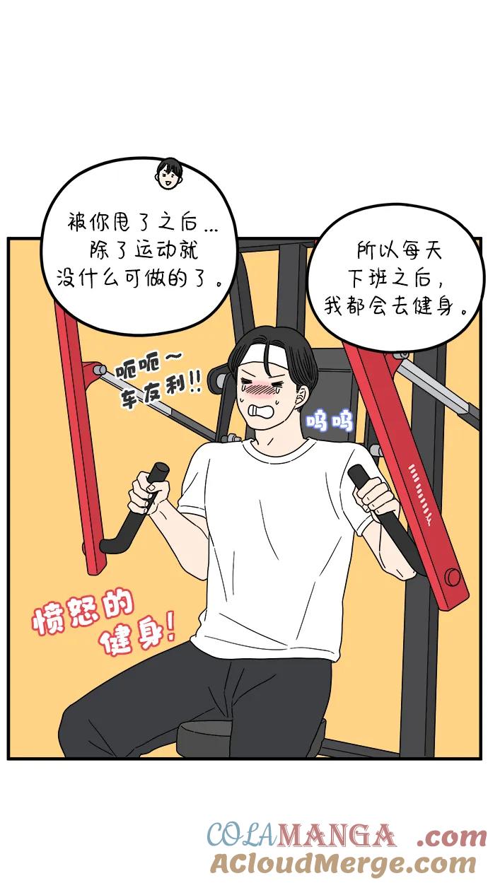 《29岁的我们》[第218话] 气喘吁吁 第34页
