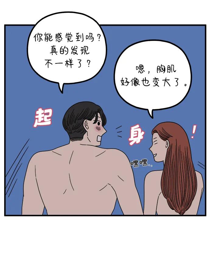 《29岁的我们》[第218话] 气喘吁吁 第33页