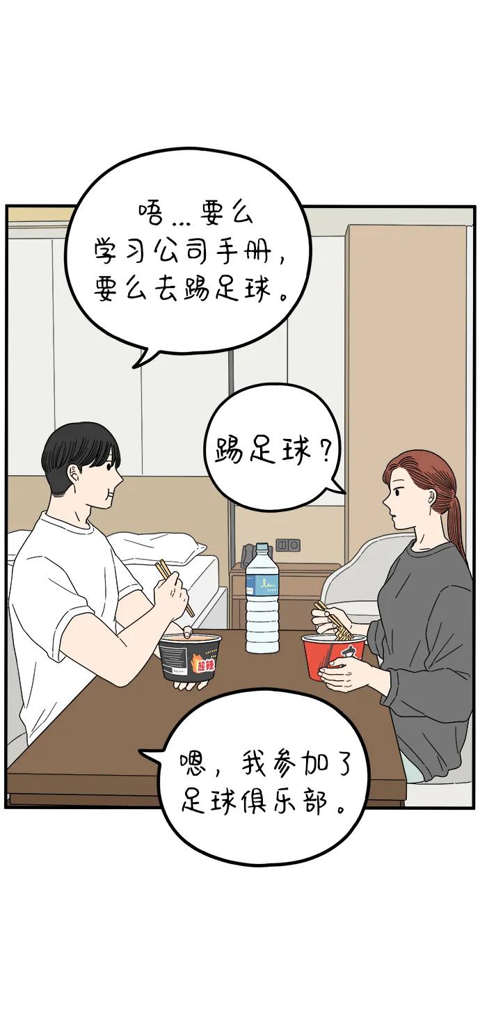 《29岁的我们》[第218话] 气喘吁吁 第38页