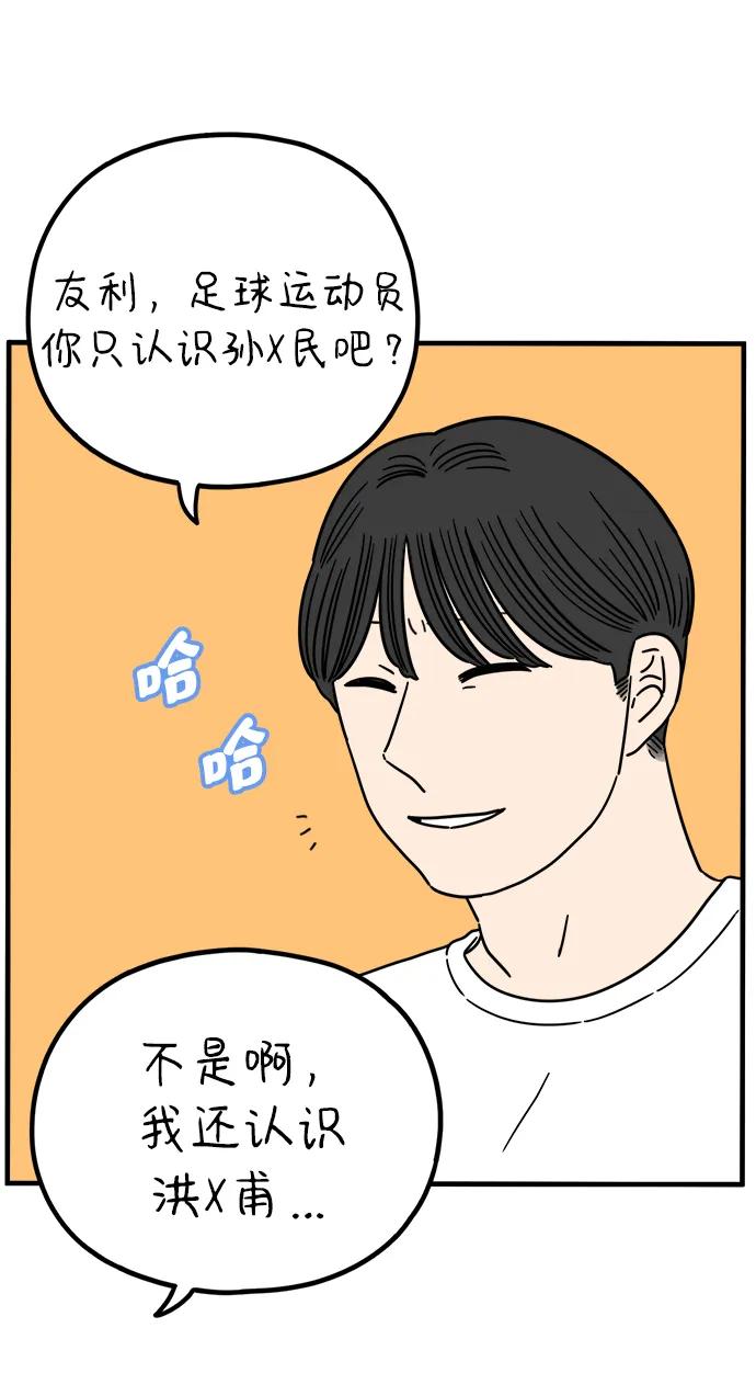 《29岁的我们》[第218话] 气喘吁吁 第41页