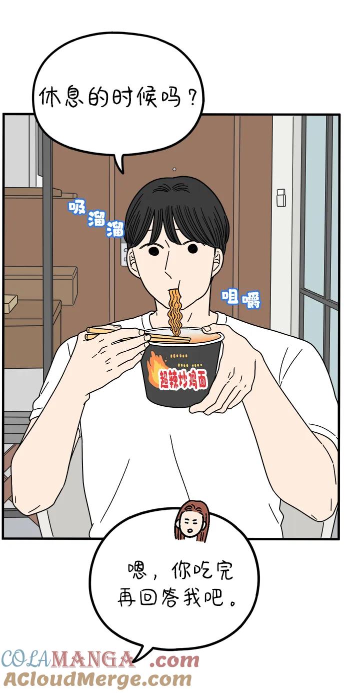 《29岁的我们》[第218话] 气喘吁吁 第37页