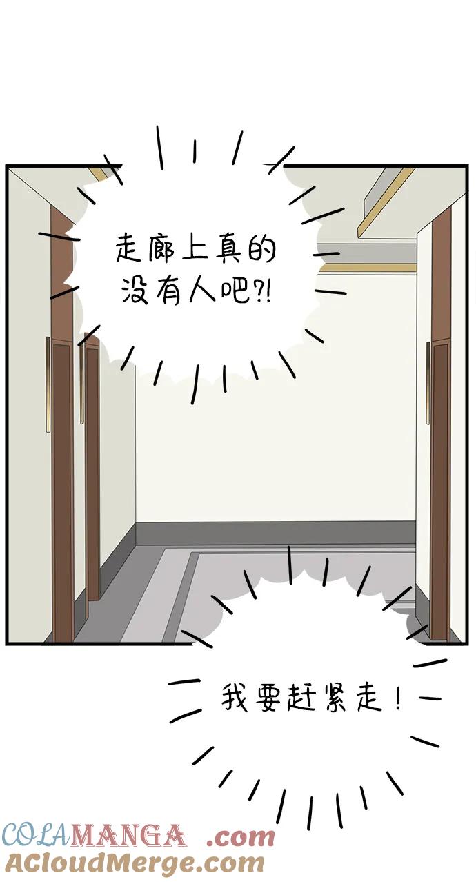 《29岁的我们》[第218话] 气喘吁吁 第70页