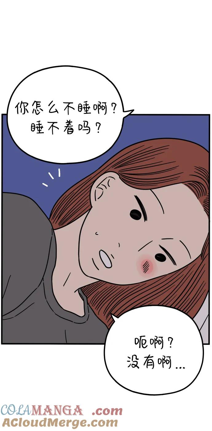 《29岁的我们》[第218话] 气喘吁吁 第46页