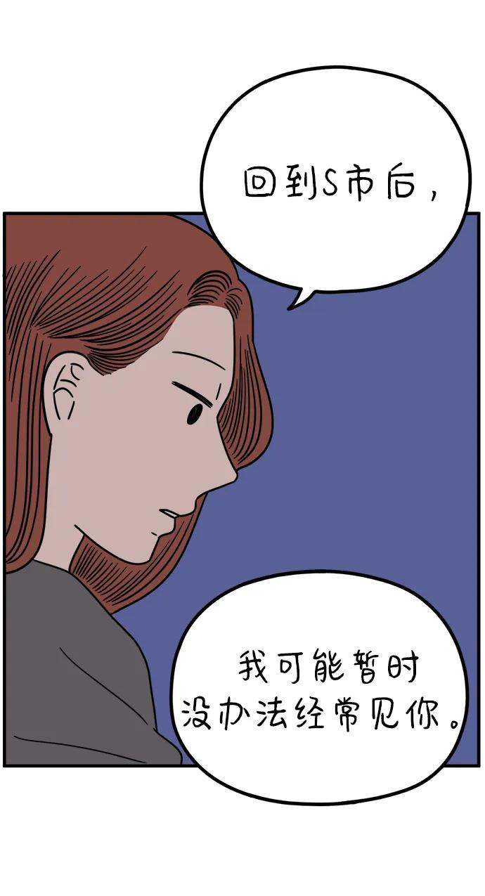 《29岁的我们》[第218话] 气喘吁吁 第54页