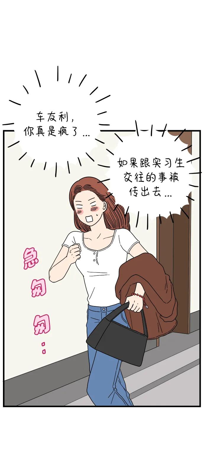 《29岁的我们》[第218话] 气喘吁吁 第71页