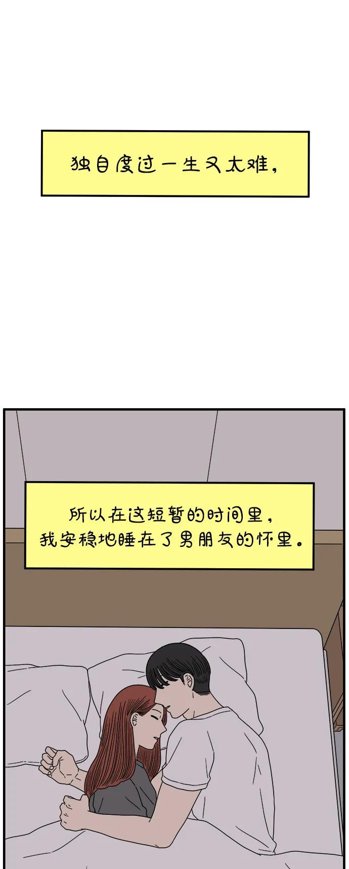 《29岁的我们》[第218话] 气喘吁吁 第63页