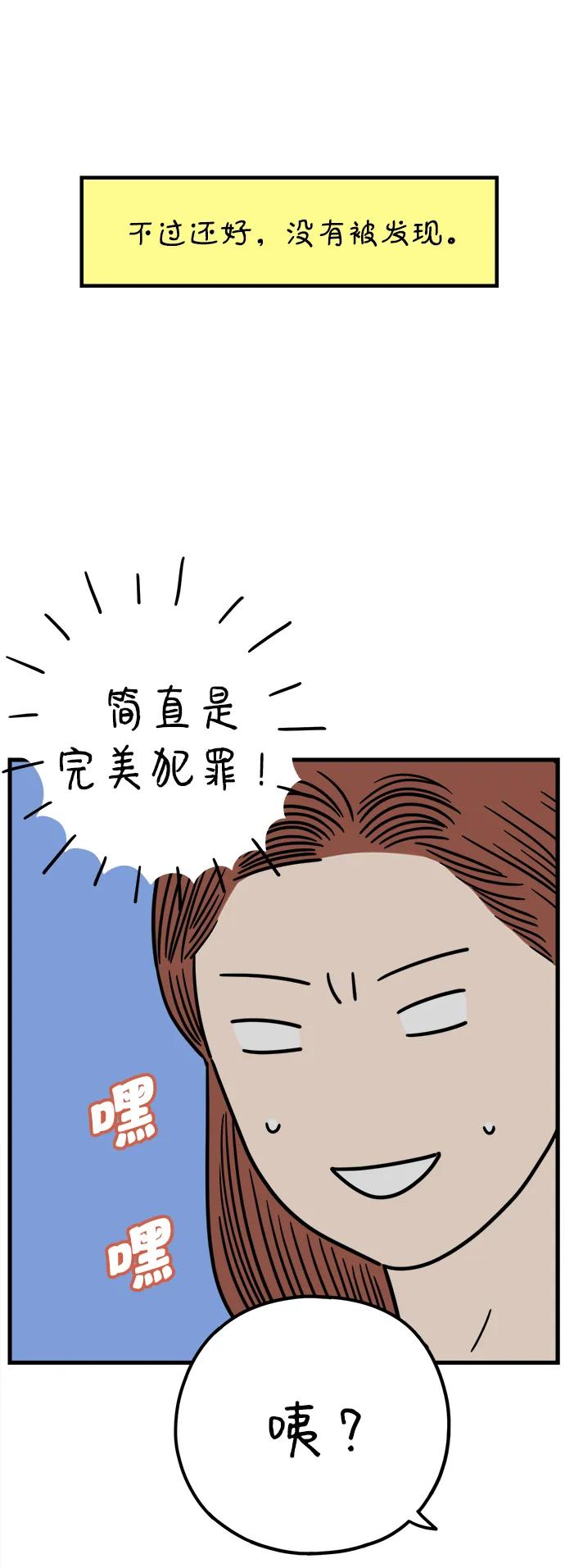 《29岁的我们》[第218话] 气喘吁吁 第72页