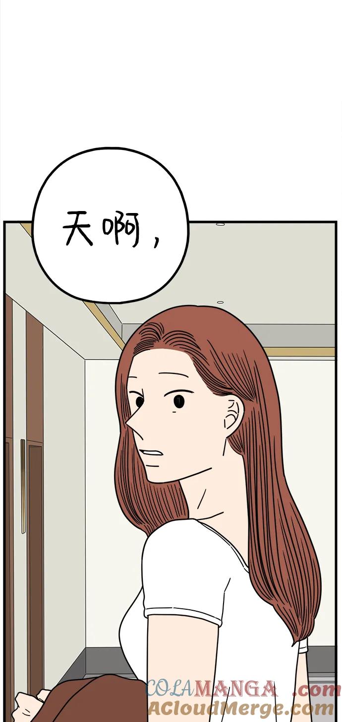 《29岁的我们》[第218话] 气喘吁吁 第73页