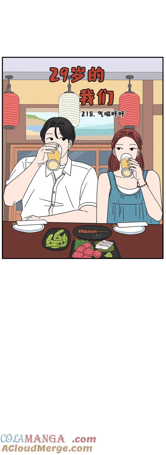 《29岁的我们》[第218话] 气喘吁吁 第28页