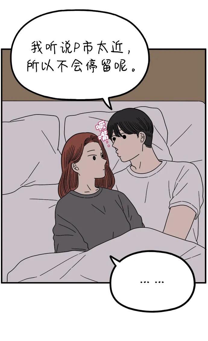 《29岁的我们》[第218话] 气喘吁吁 第50页