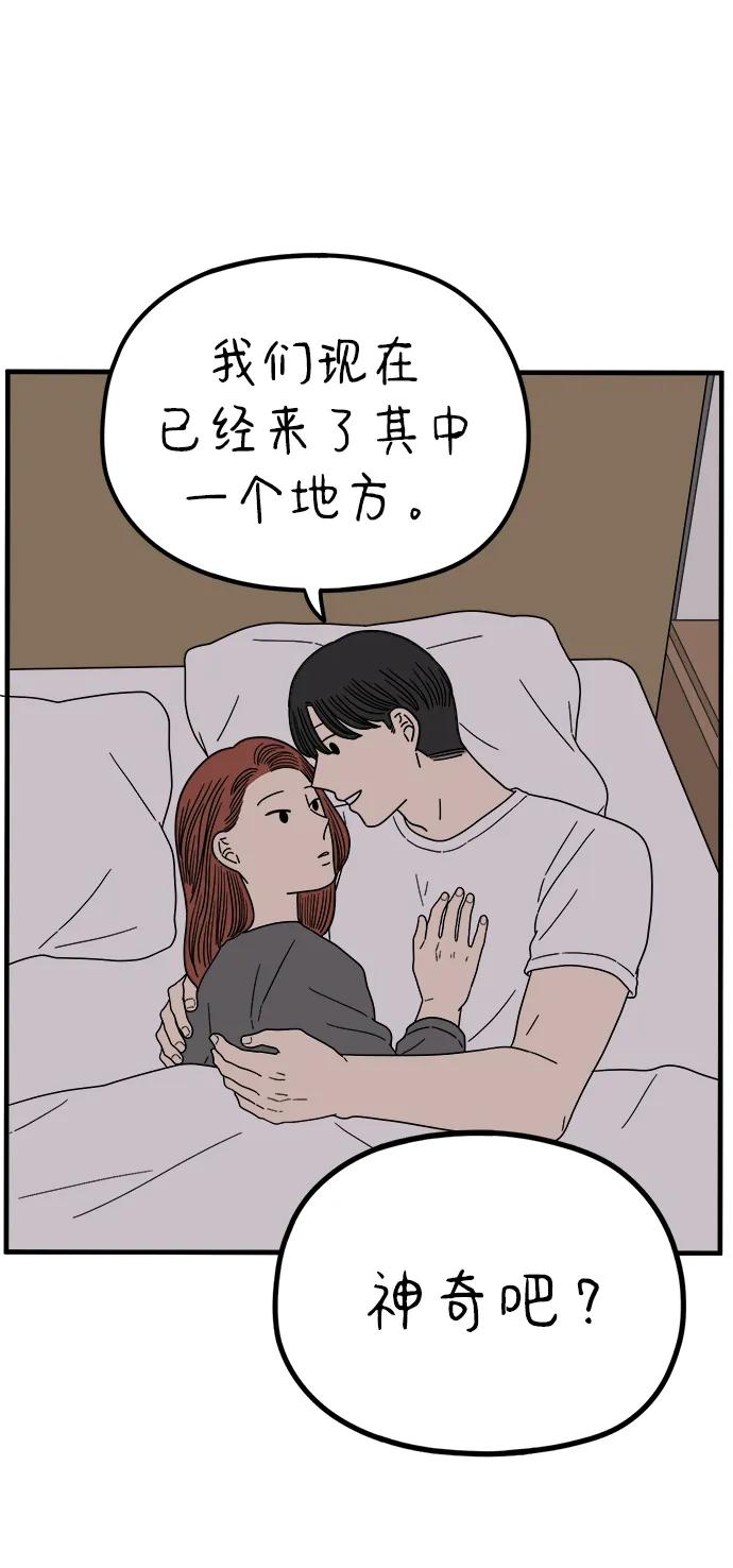 《29岁的我们》[第218话] 气喘吁吁 第48页