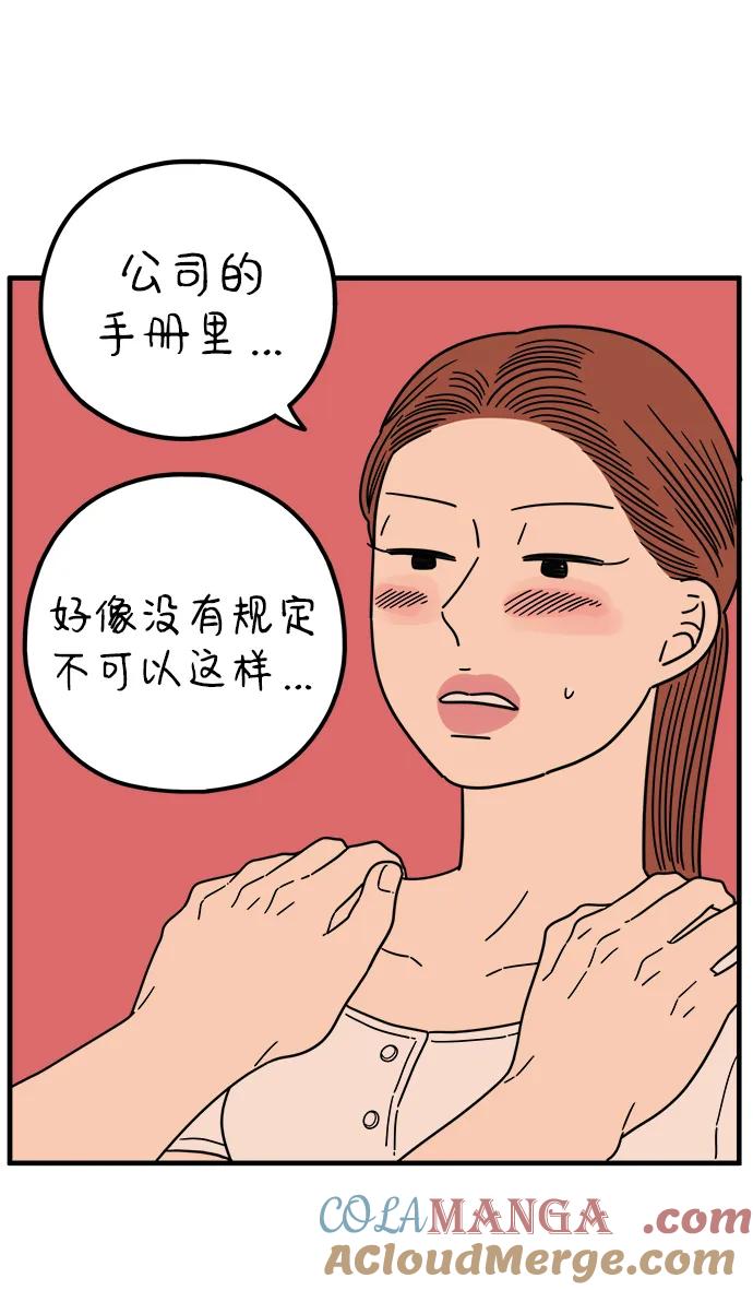 《29岁的我们》[第218话] 气喘吁吁 第4页
