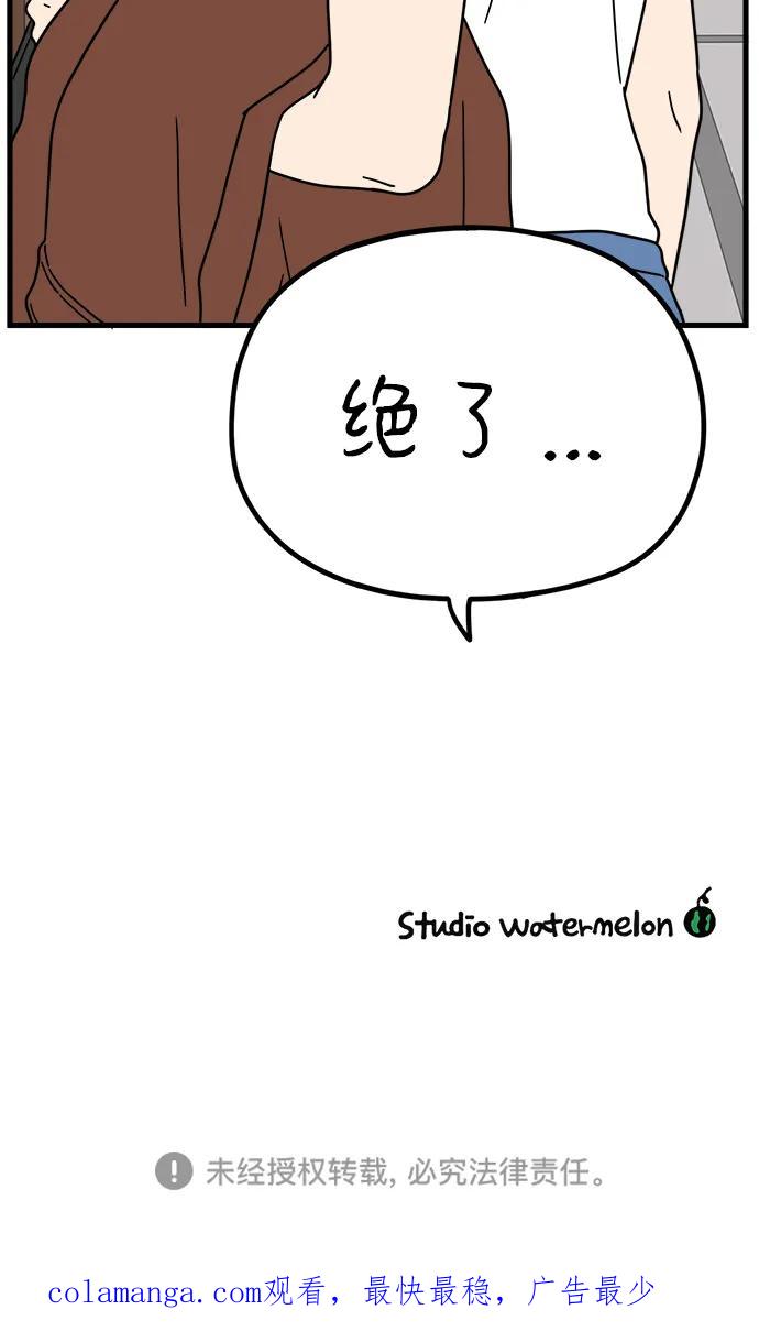 《29岁的我们》[第218话] 气喘吁吁 第74页