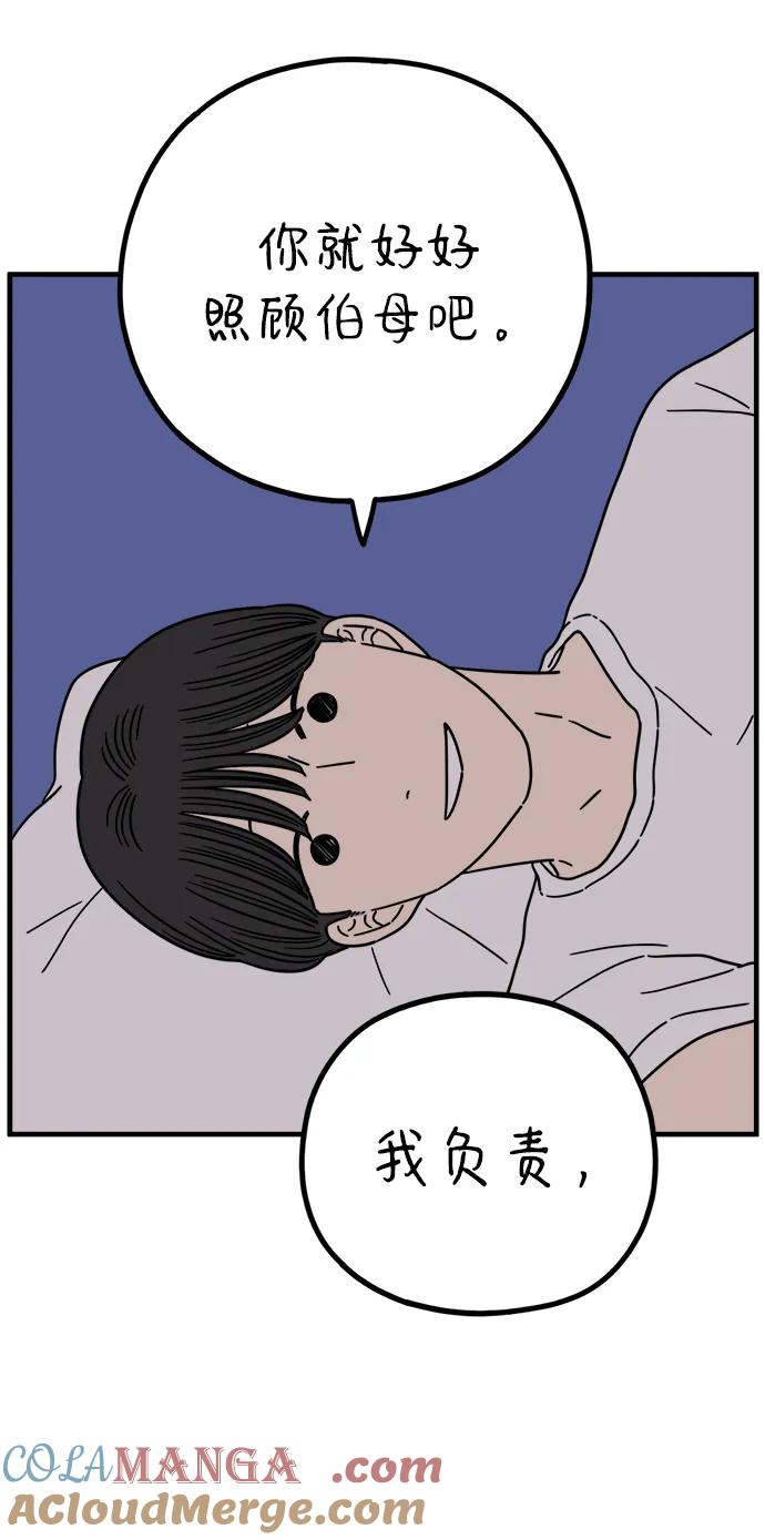 《29岁的我们》[第218话] 气喘吁吁 第58页