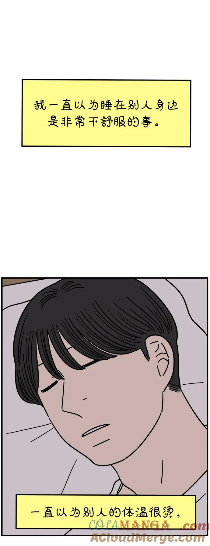 《29岁的我们》[第218话] 气喘吁吁 第61页
