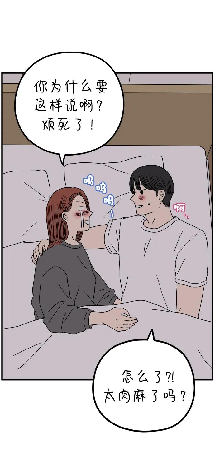 《29岁的我们》[第218话] 气喘吁吁 第60页