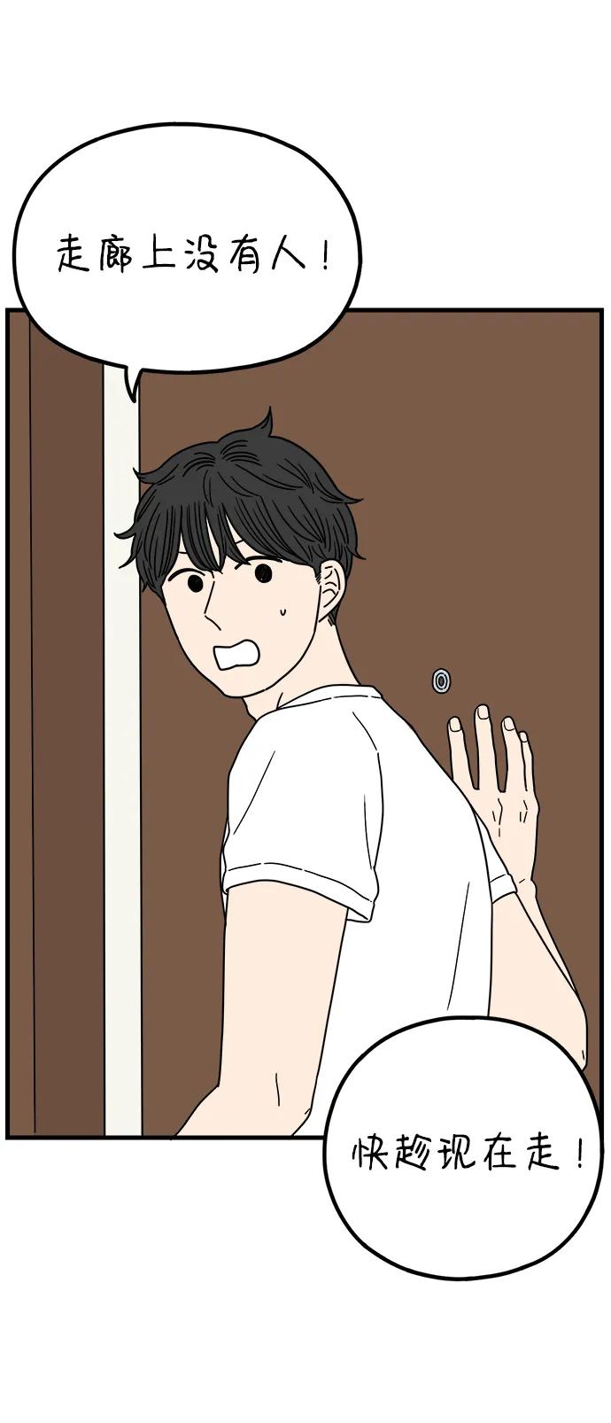 《29岁的我们》[第218话] 气喘吁吁 第68页