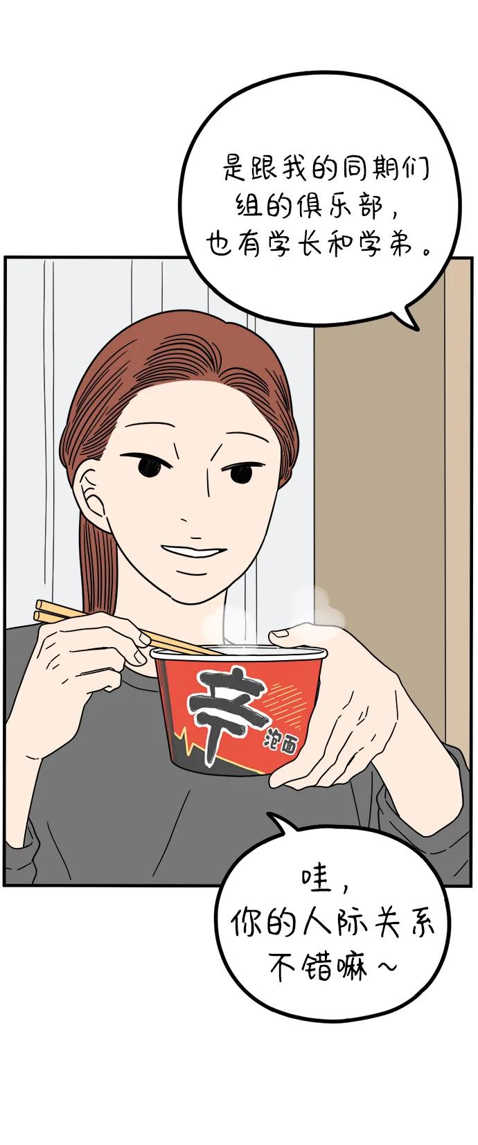 《29岁的我们》[第218话] 气喘吁吁 第39页