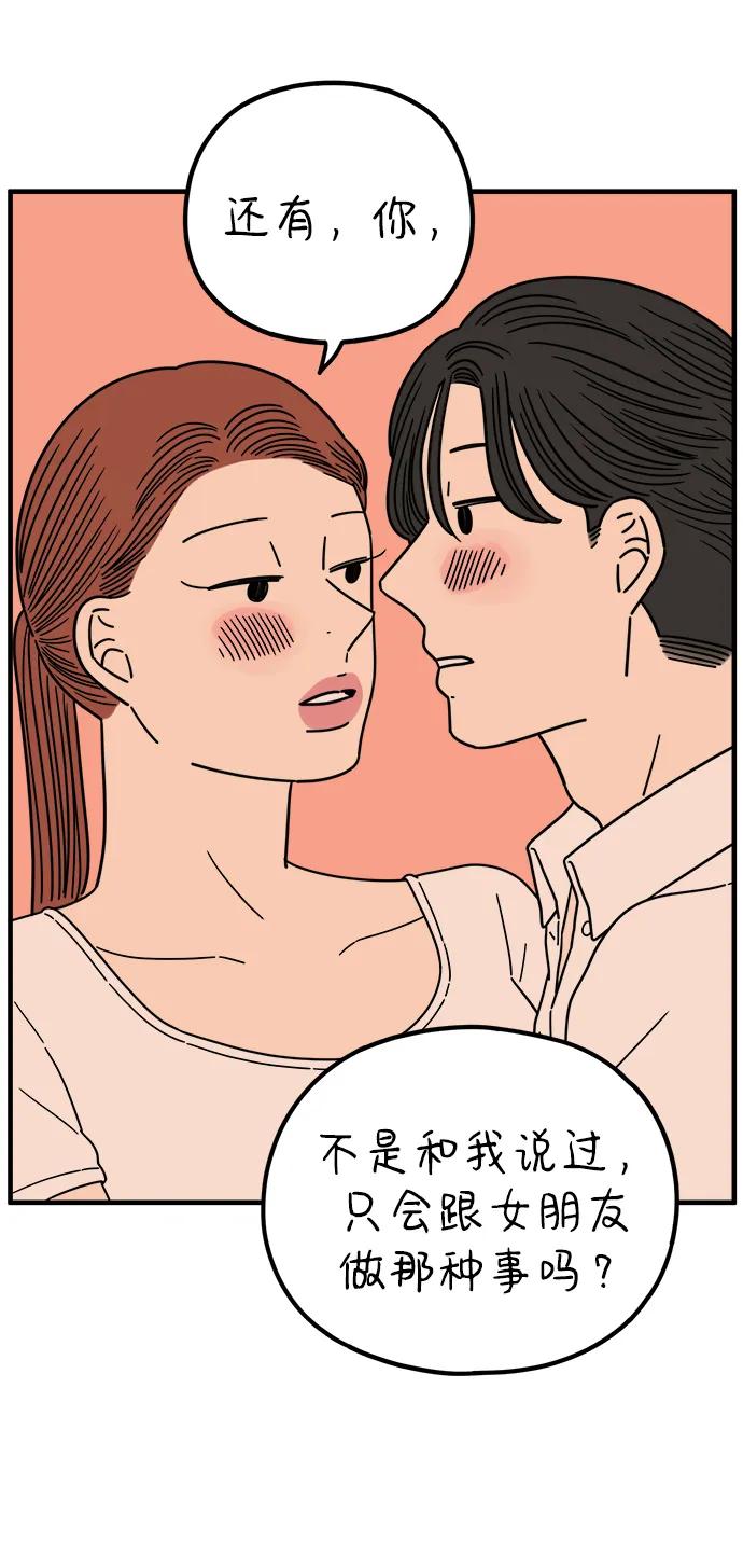《29岁的我们》[第218话] 气喘吁吁 第6页