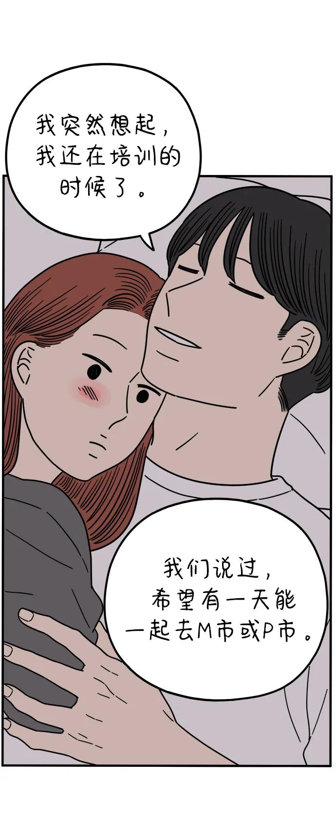 《29岁的我们》[第218话] 气喘吁吁 第47页