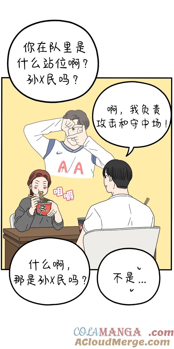 《29岁的我们》[第218话] 气喘吁吁 第40页
