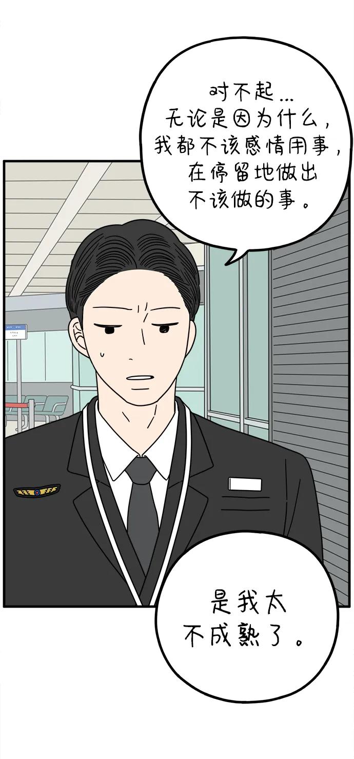 《29岁的我们》[第219话] 上班 第57页
