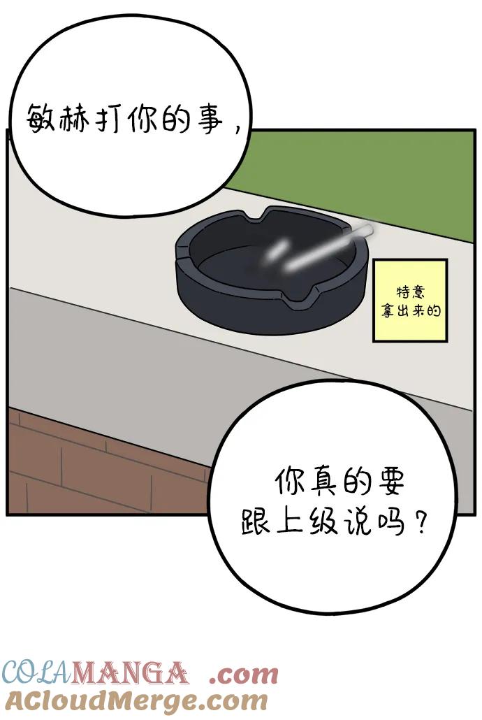 《29岁的我们》[第219话] 上班 第16页