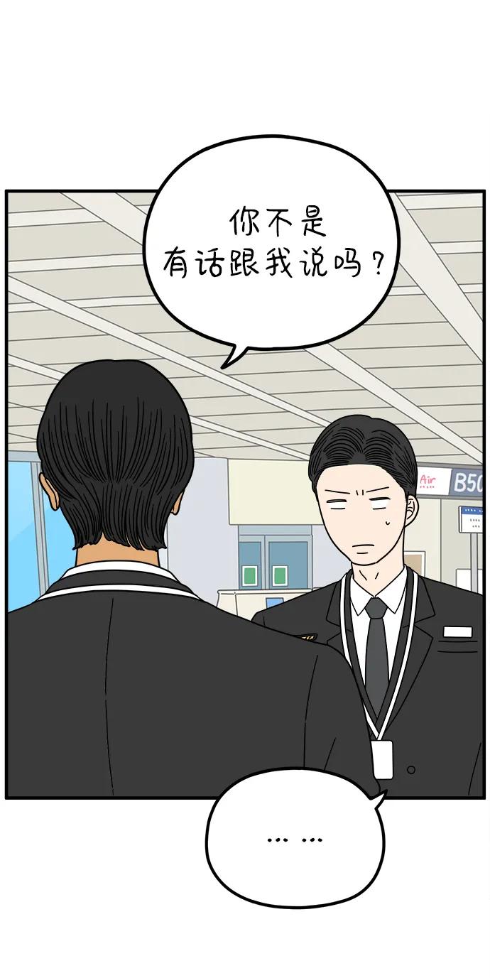 《29岁的我们》[第219话] 上班 第53页