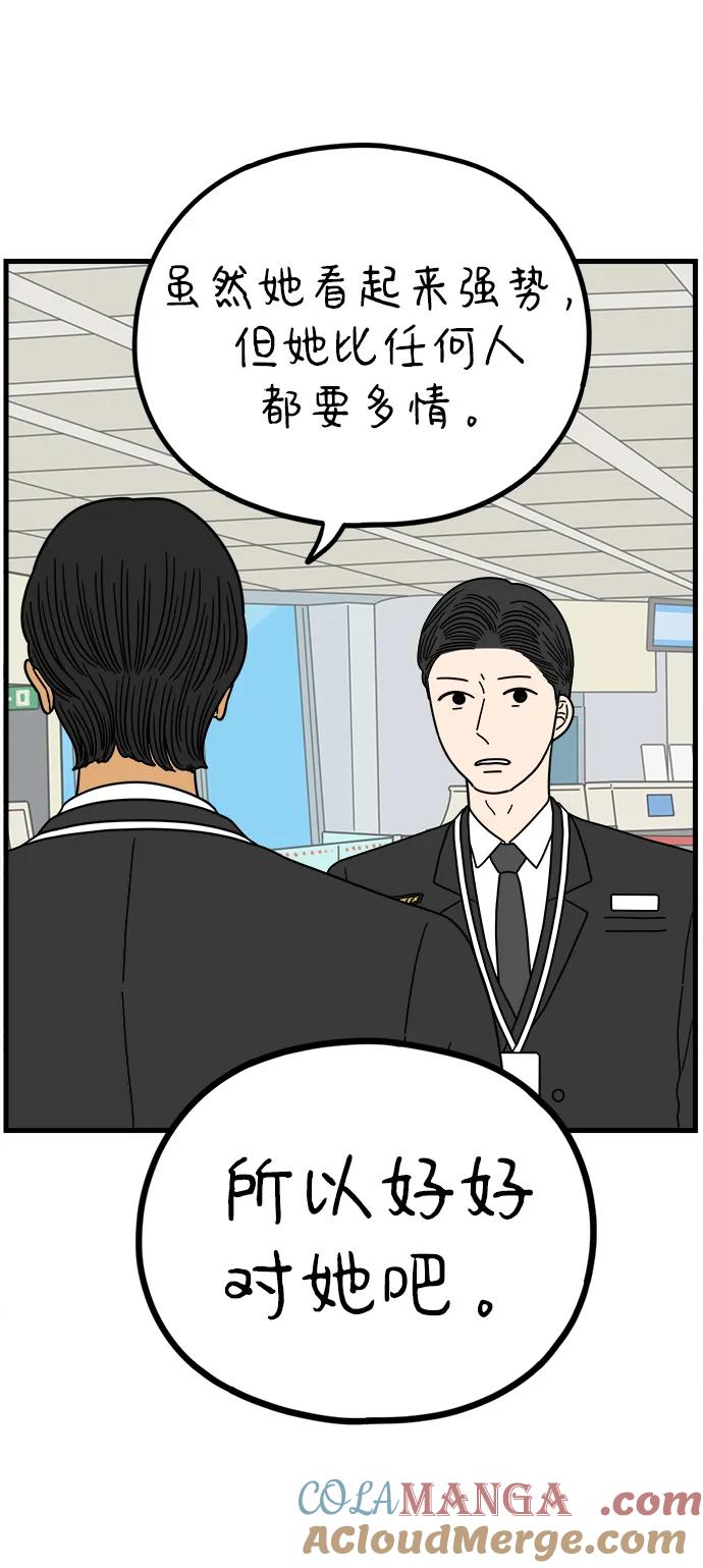 《29岁的我们》[第219话] 上班 第67页