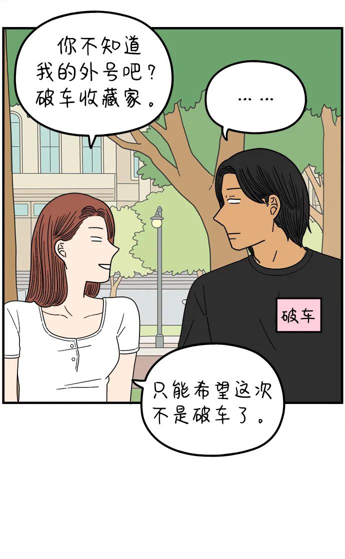 《29岁的我们》[第219话] 上班 第33页