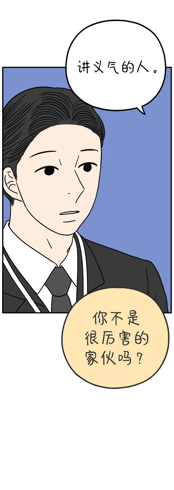 《29岁的我们》[第219话] 上班 第62页