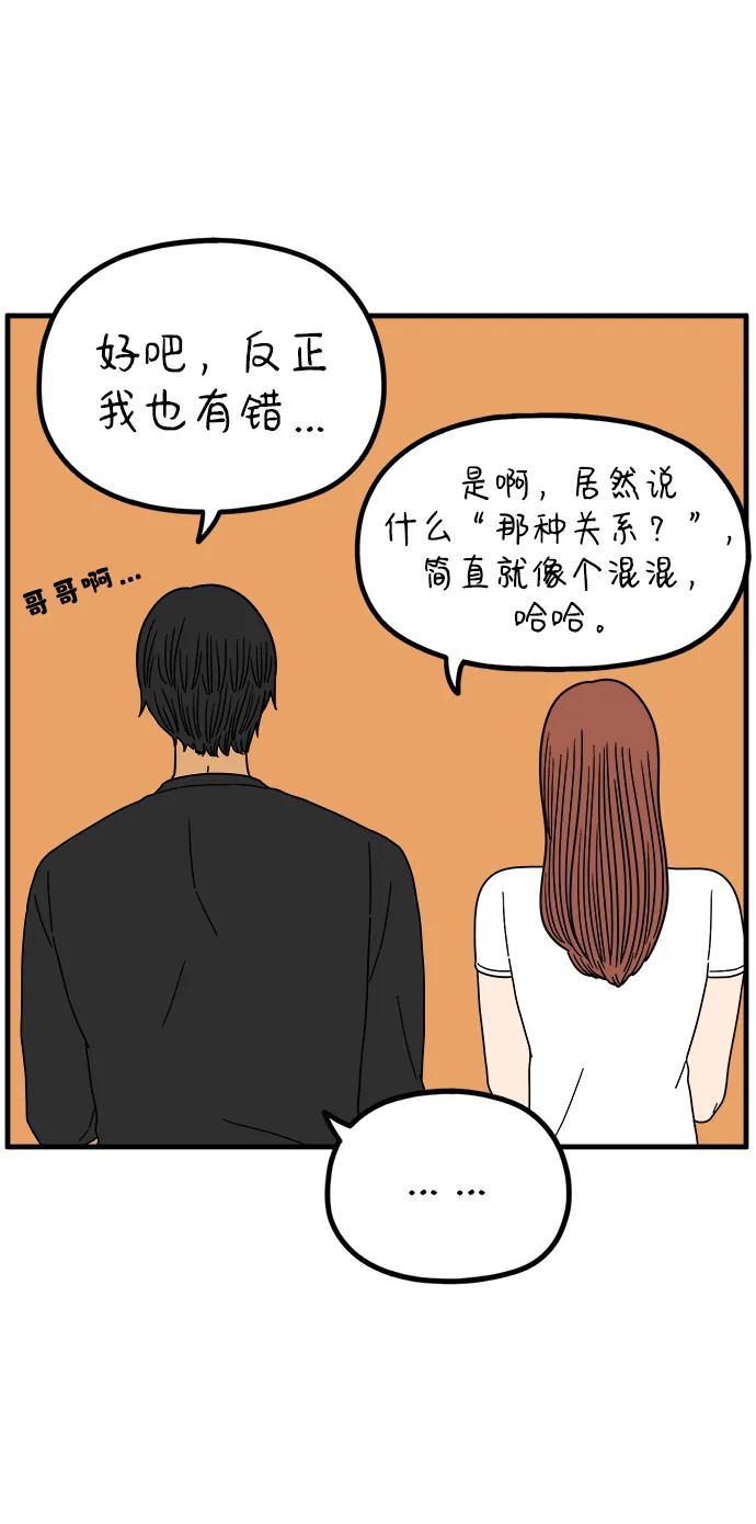 《29岁的我们》[第219话] 上班 第36页